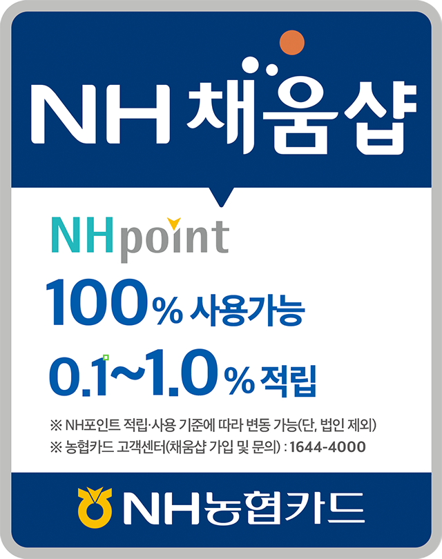 채움 SHOP NH point 100% 사용가능, 0.1~1.0% 적립