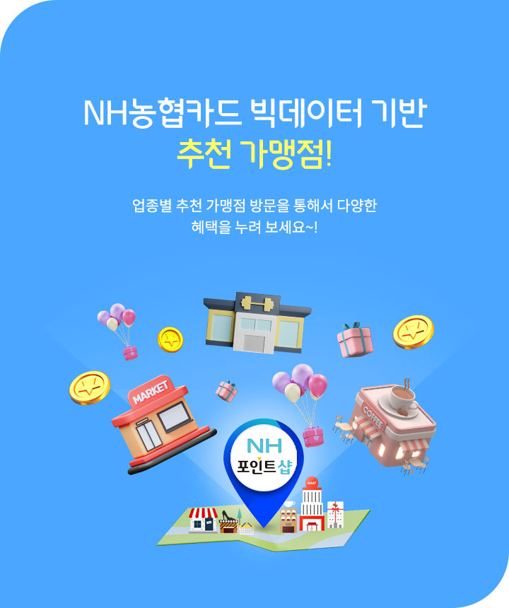 추천가맹점