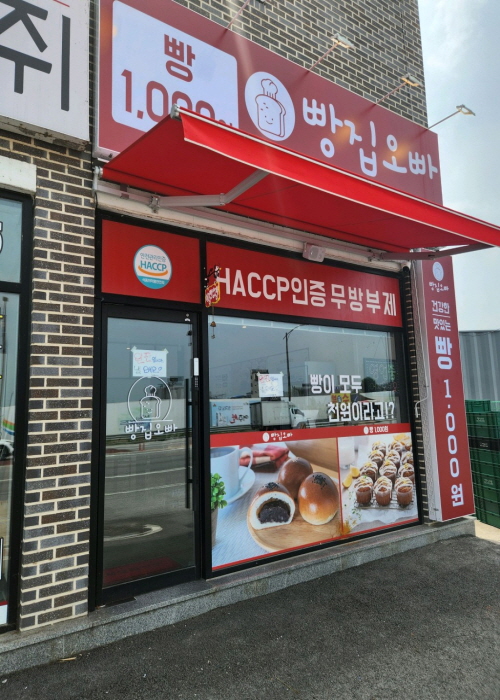 빵집오빠 가남점