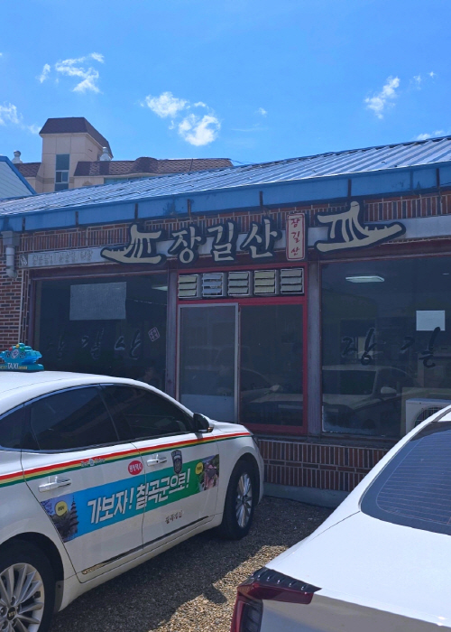 장길산숯불갈비